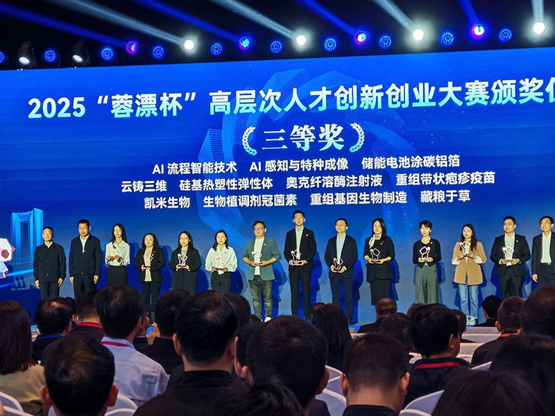 成都新朝陽冠菌素項目榮獲2025“蓉漂杯”高層次人才創(chuàng)新創(chuàng)業(yè)大賽三等獎——生物植調劑技術賦能農業(yè)綠色轉型，助力糧食安全